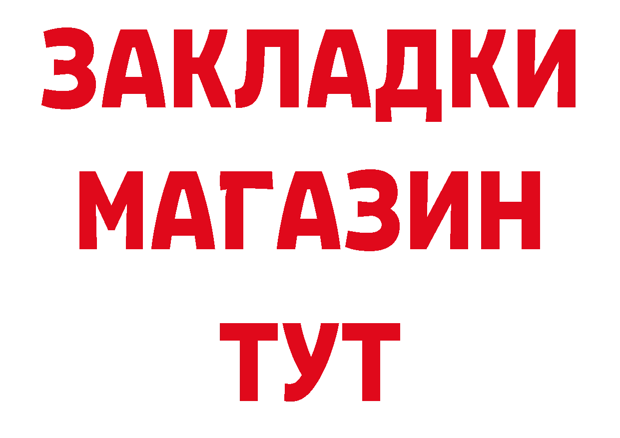 БУТИРАТ бутандиол онион даркнет ОМГ ОМГ Покровск